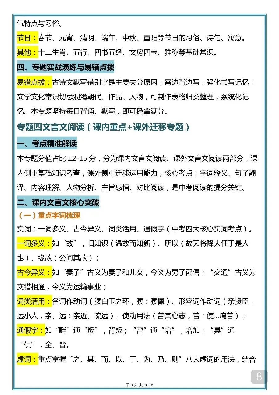 2026中考语文必背知识汇总(word打印版) 第8张
