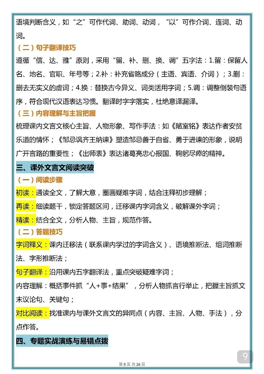 2026中考语文必背知识汇总(word打印版) 第9张