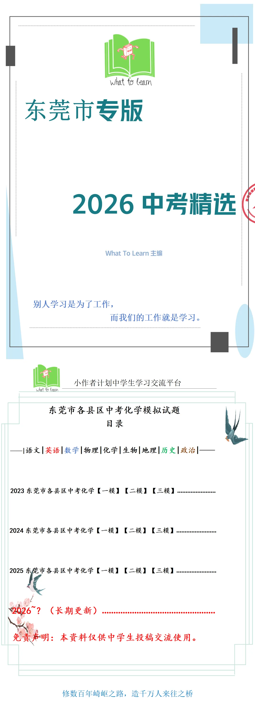 东莞各县区中考化学一模、二模、三模试题及答案 第5张