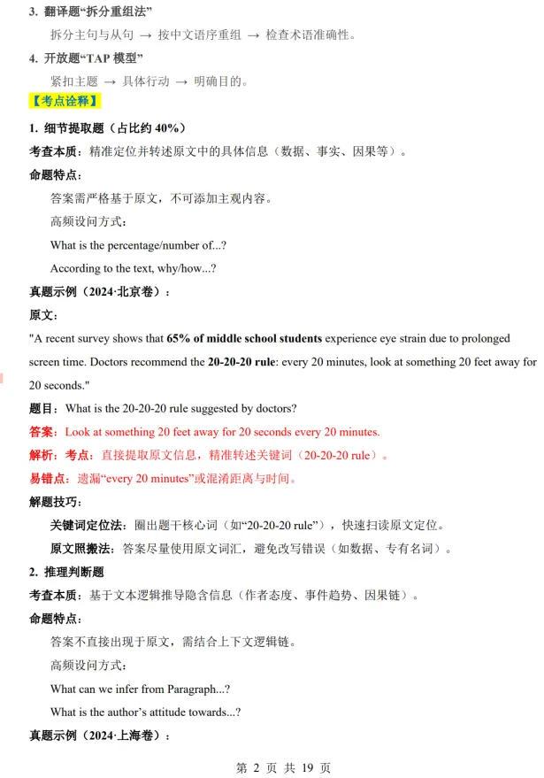 (公众号)中考第二轮复习-专题09 任务型阅读之阅读表达(有详细讲解答案)英语通用 第2张