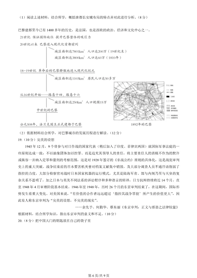 2024北京朝阳高二上册期末历史试卷(有答案)【可下载】 第6张