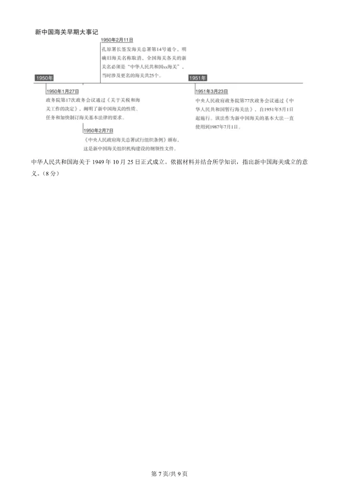 2024北京朝阳高二上册期末历史试卷(有答案)【可下载】 第7张