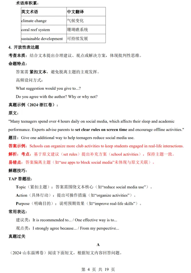 (公众号)中考第二轮复习-专题09 任务型阅读之阅读表达(有详细讲解答案)英语通用 第4张