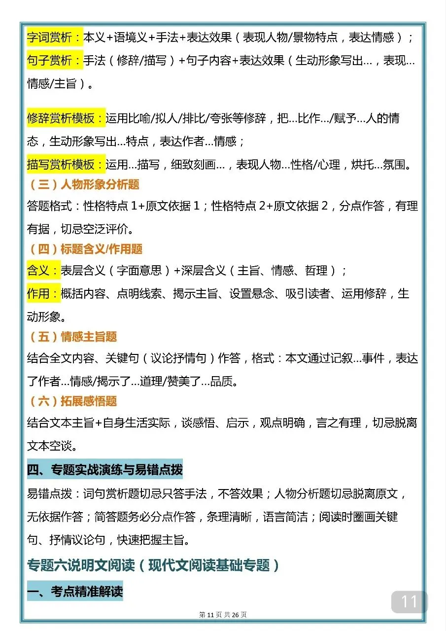 2026中考语文必背知识汇总(word打印版) 第11张