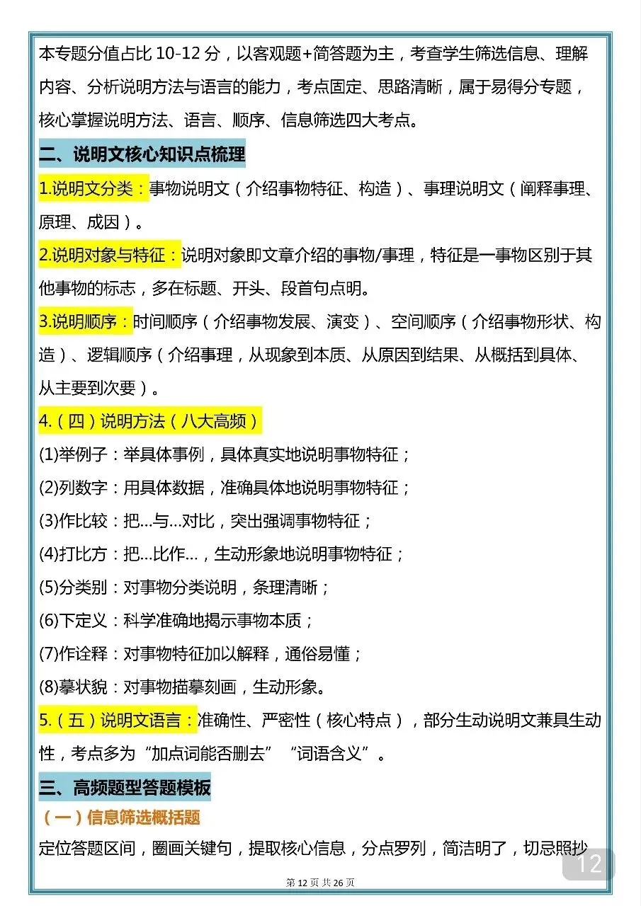 2026中考语文必背知识汇总(word打印版) 第12张