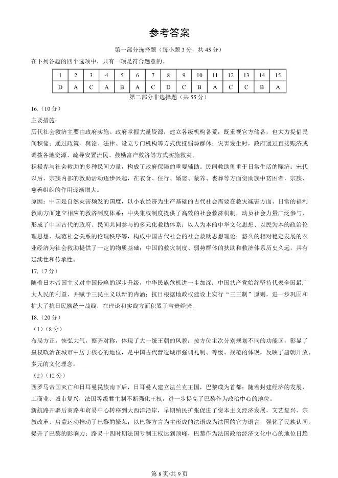 2024北京朝阳高二上册期末历史试卷(有答案)【可下载】 第8张