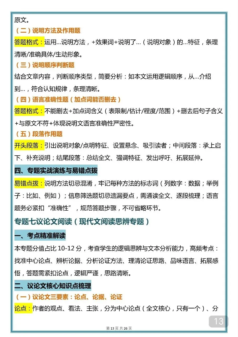 2026中考语文必背知识汇总(word打印版) 第13张