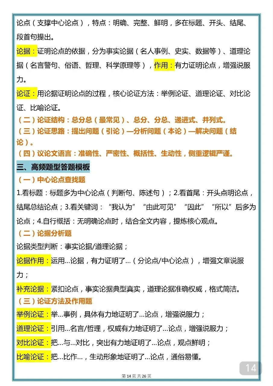 2026中考语文必背知识汇总(word打印版) 第14张