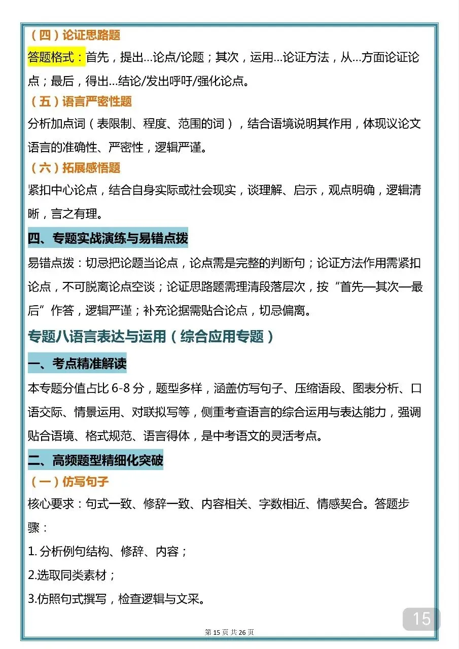 2026中考语文必背知识汇总(word打印版) 第15张