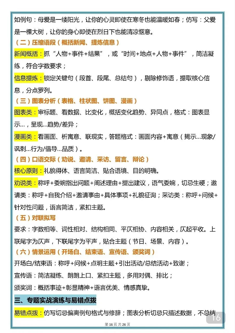 2026中考语文必背知识汇总(word打印版) 第16张