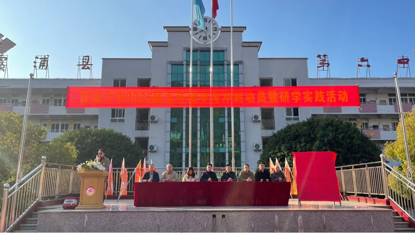 崇真砺志战中考 润行研学启新程 ——霞浦六中举行中考百日誓师暨研学实践活动 第4张