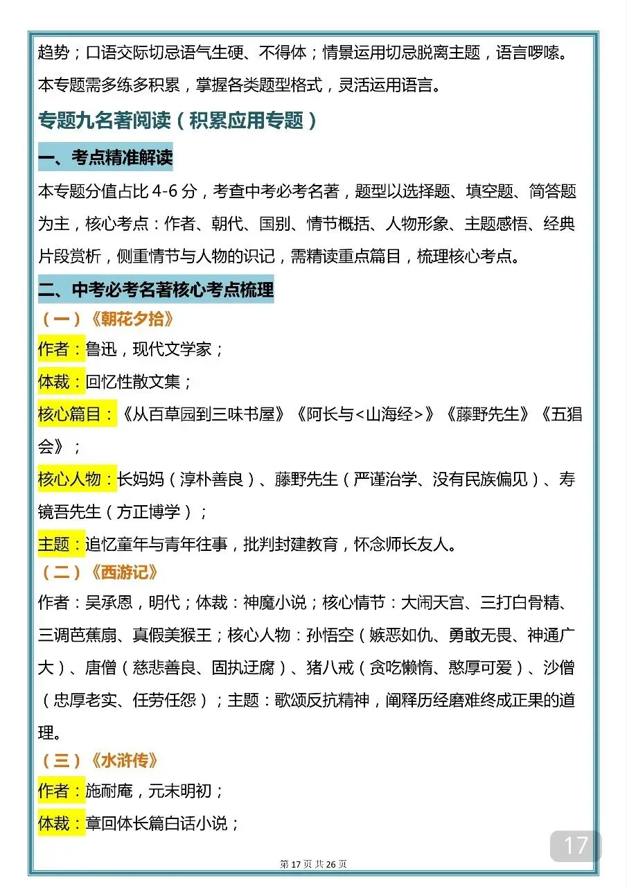 2026中考语文必背知识汇总(word打印版) 第17张