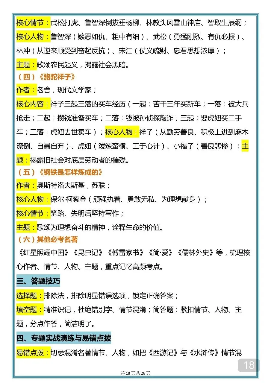 2026中考语文必背知识汇总(word打印版) 第18张