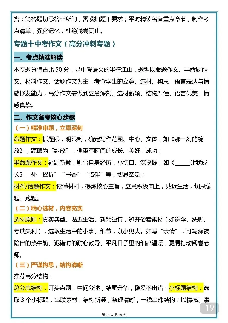 2026中考语文必背知识汇总(word打印版) 第19张