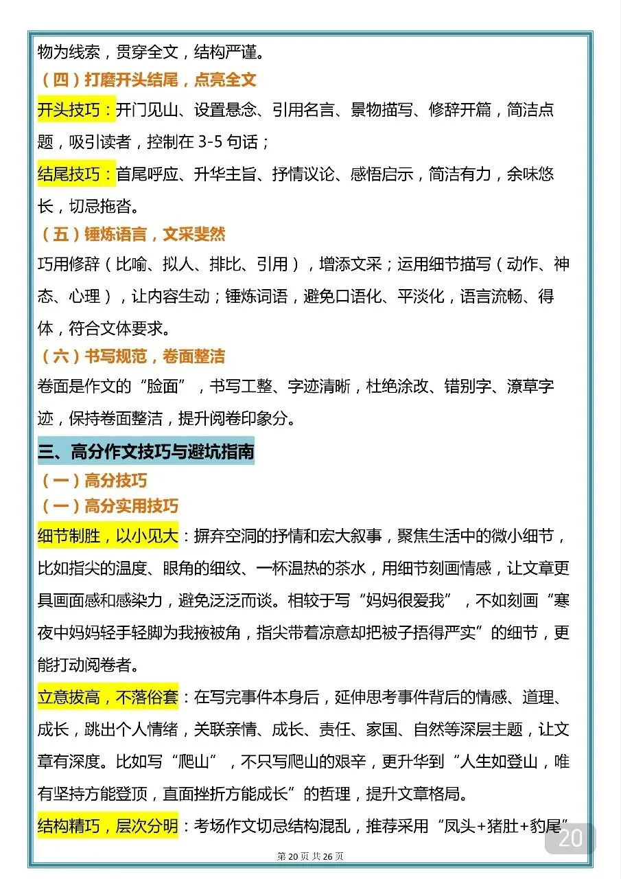 2026中考语文必背知识汇总(word打印版) 第20张