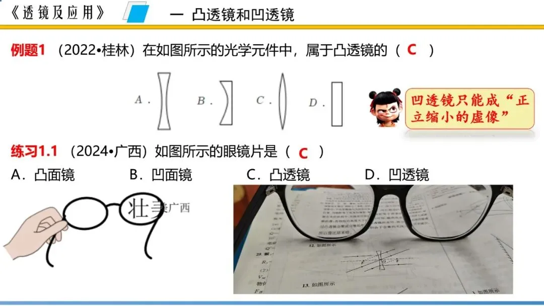 【希沃课件】刚更新的2026中考一轮复习 《透镜及应用》希沃白板课件 第6张