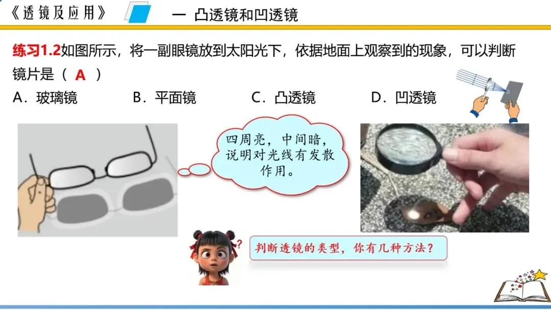 【希沃课件】刚更新的2026中考一轮复习 《透镜及应用》希沃白板课件 第7张