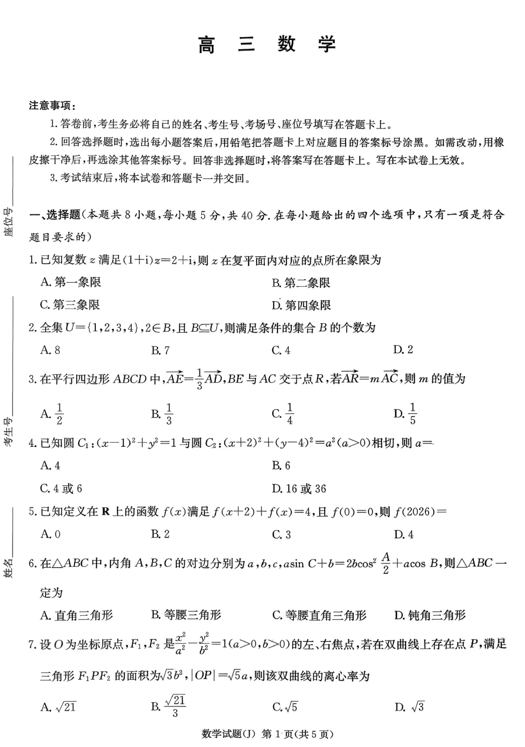 湖南九校联盟高三第二次联考数学试卷及逐题解析(2026.3) 第7张
