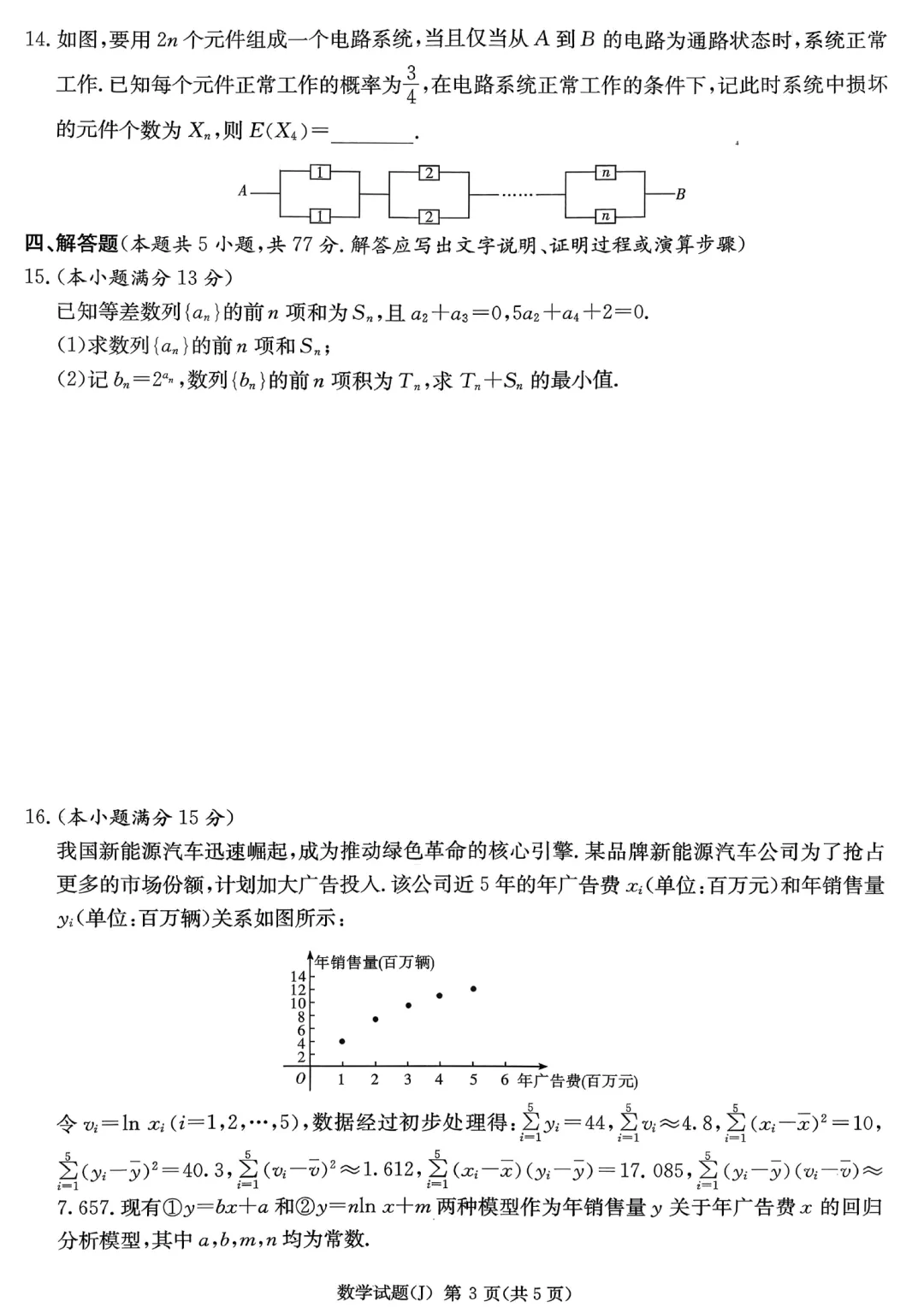 湖南九校联盟高三第二次联考数学试卷及逐题解析(2026.3) 第9张