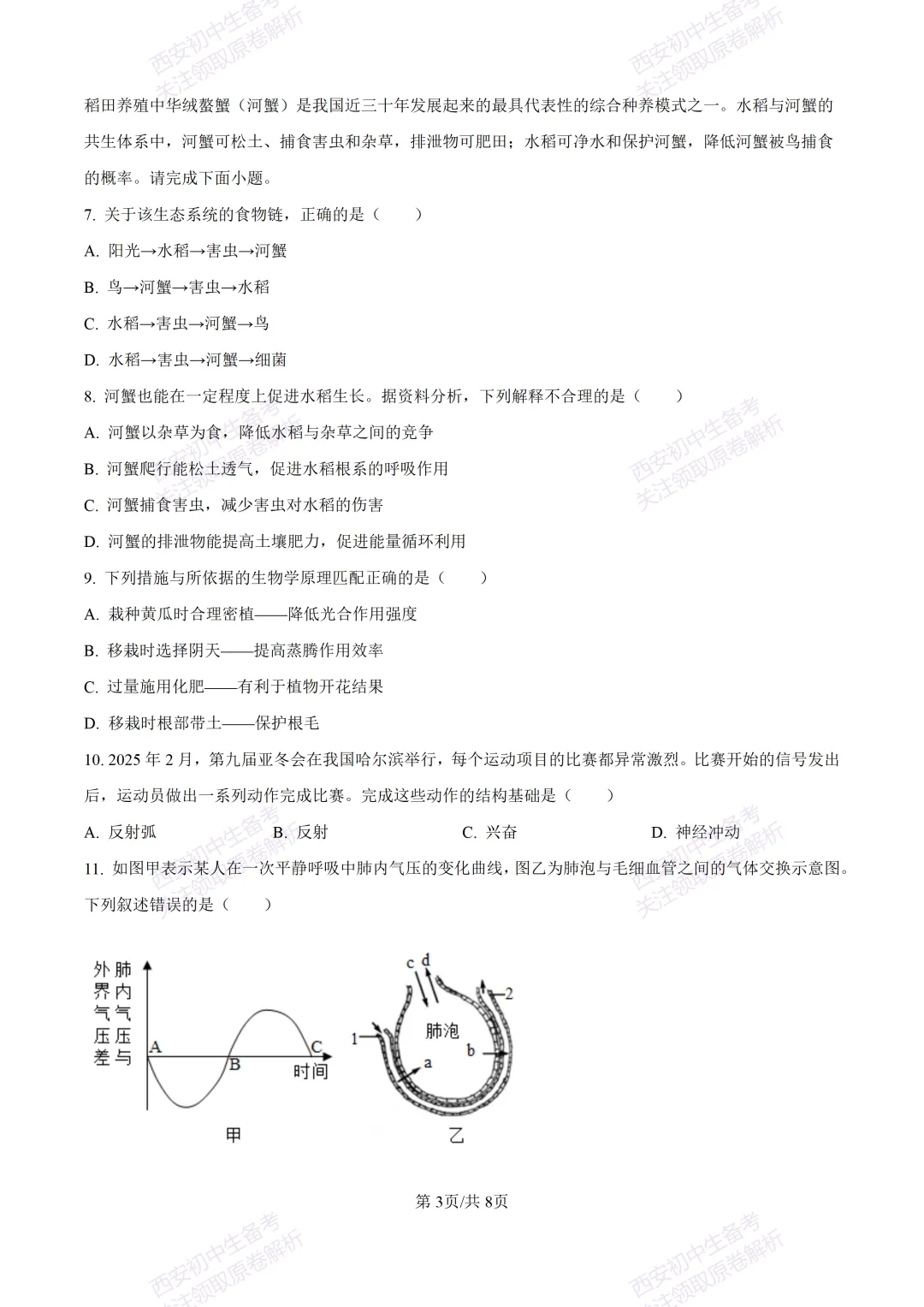生物复习真题!西安2025中考模拟【高新一中】八年级四模考试,生物试题,试卷+完整版答案,免费下载! 第9张