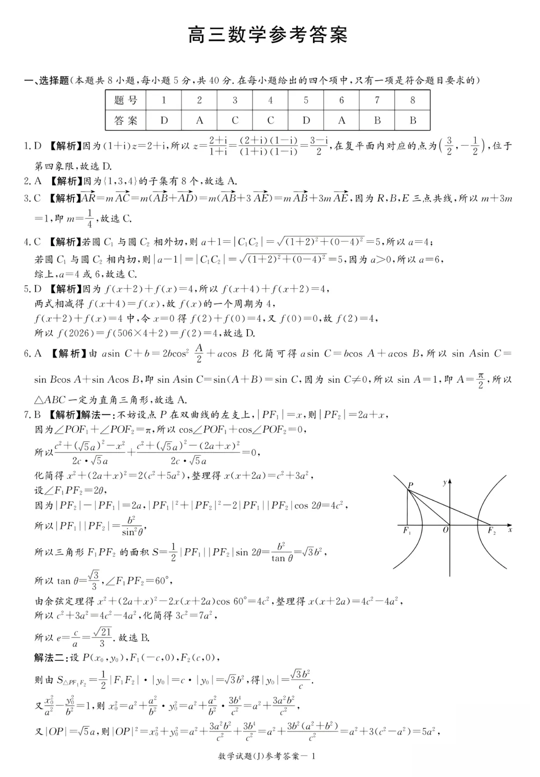 湖南九校联盟高三第二次联考数学试卷及逐题解析(2026.3) 第12张