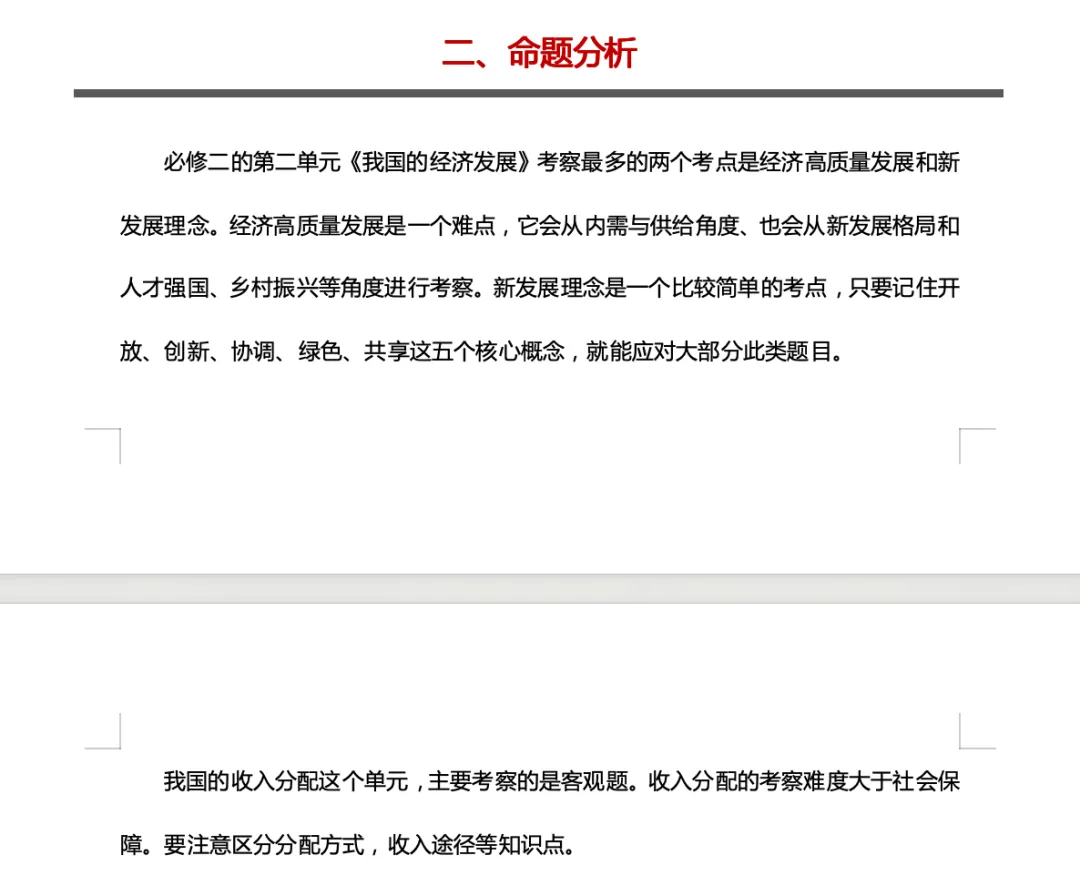 真题汇编专题三更新 第3张