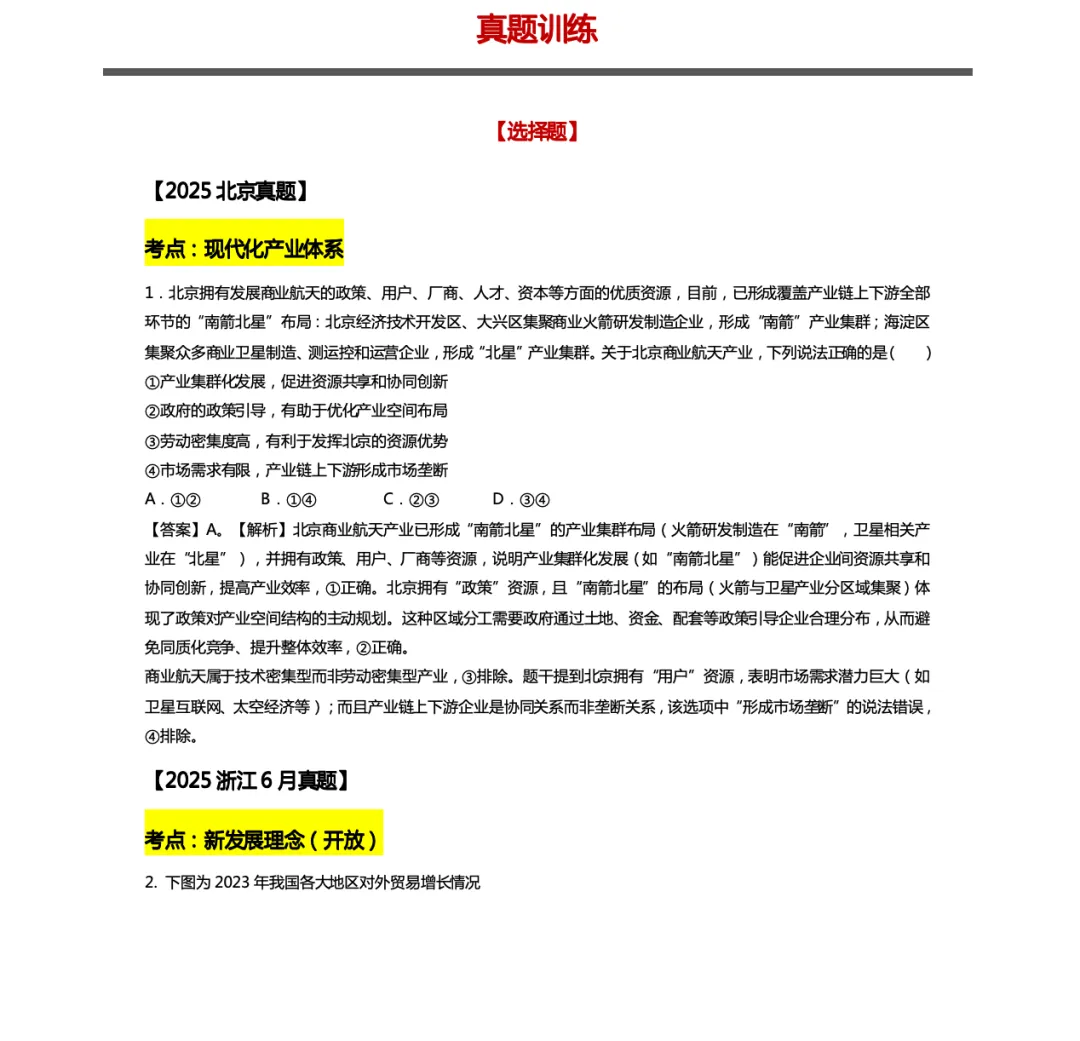 真题汇编专题三更新 第4张