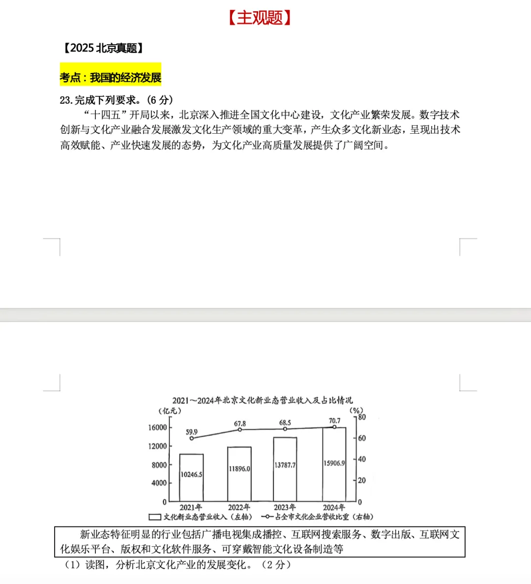真题汇编专题三更新 第5张