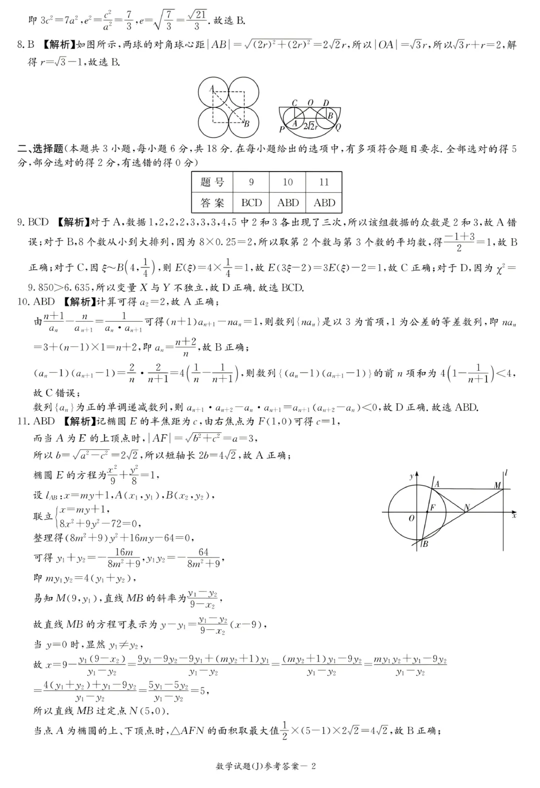 湖南九校联盟高三第二次联考数学试卷及逐题解析(2026.3) 第13张
