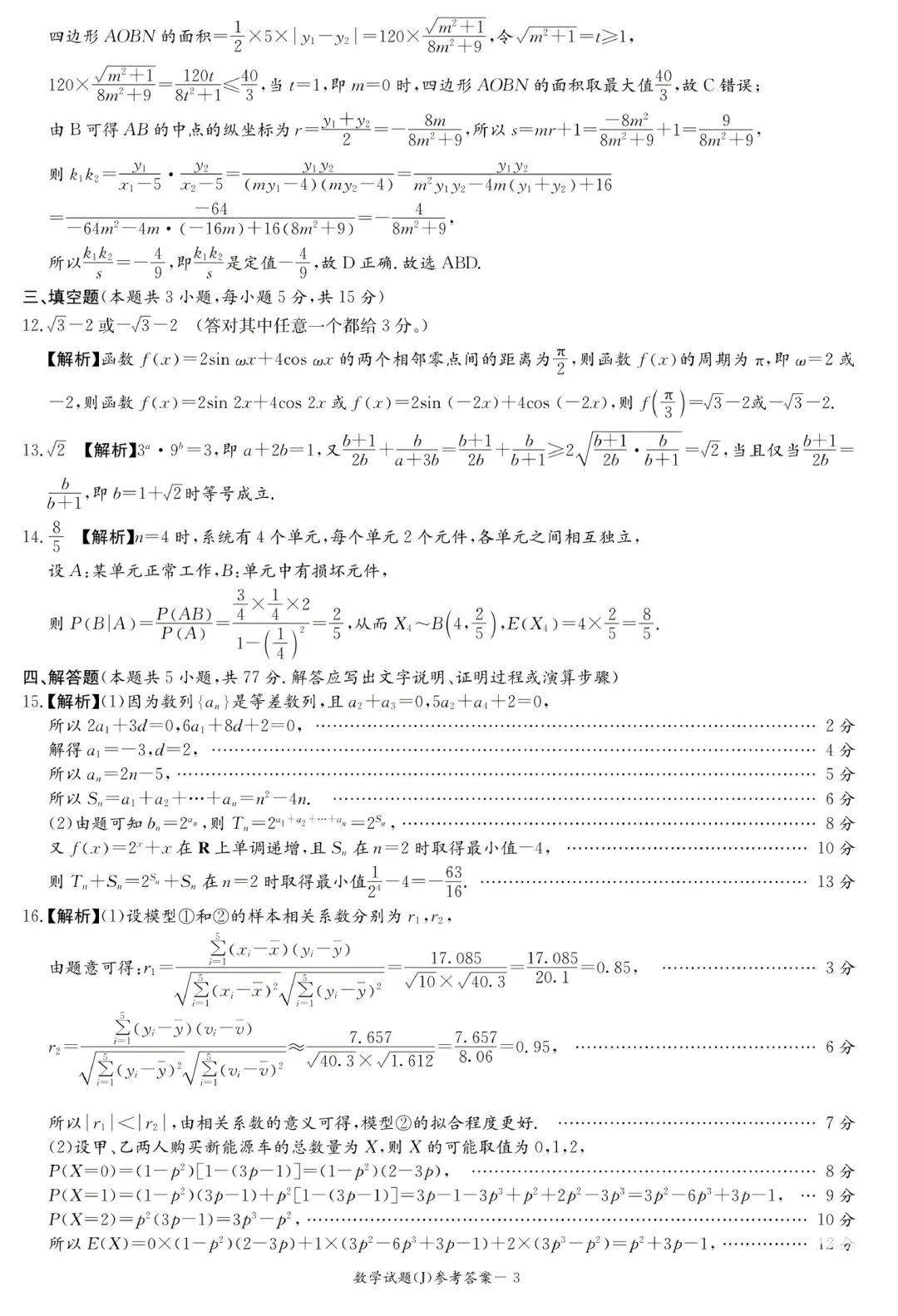 湖南九校联盟高三第二次联考数学试卷及逐题解析(2026.3) 第14张