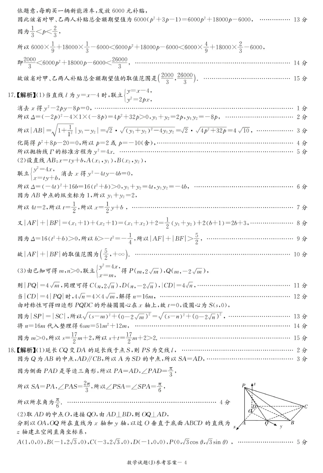 湖南九校联盟高三第二次联考数学试卷及逐题解析(2026.3) 第15张