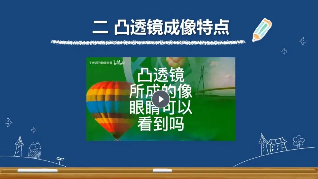 【希沃课件】刚更新的2026中考一轮复习 《透镜及应用》希沃白板课件 第24张