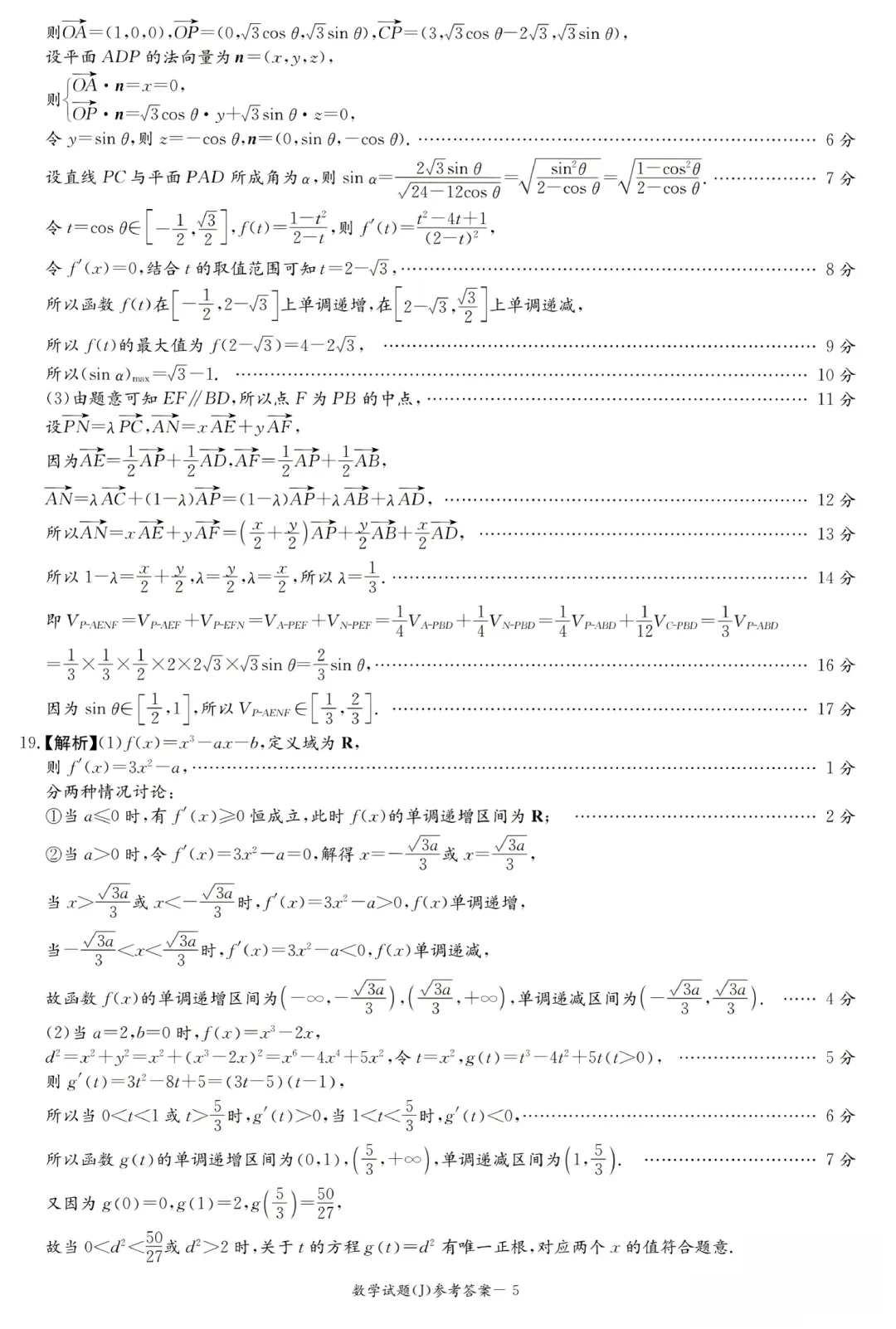 湖南九校联盟高三第二次联考数学试卷及逐题解析(2026.3) 第16张