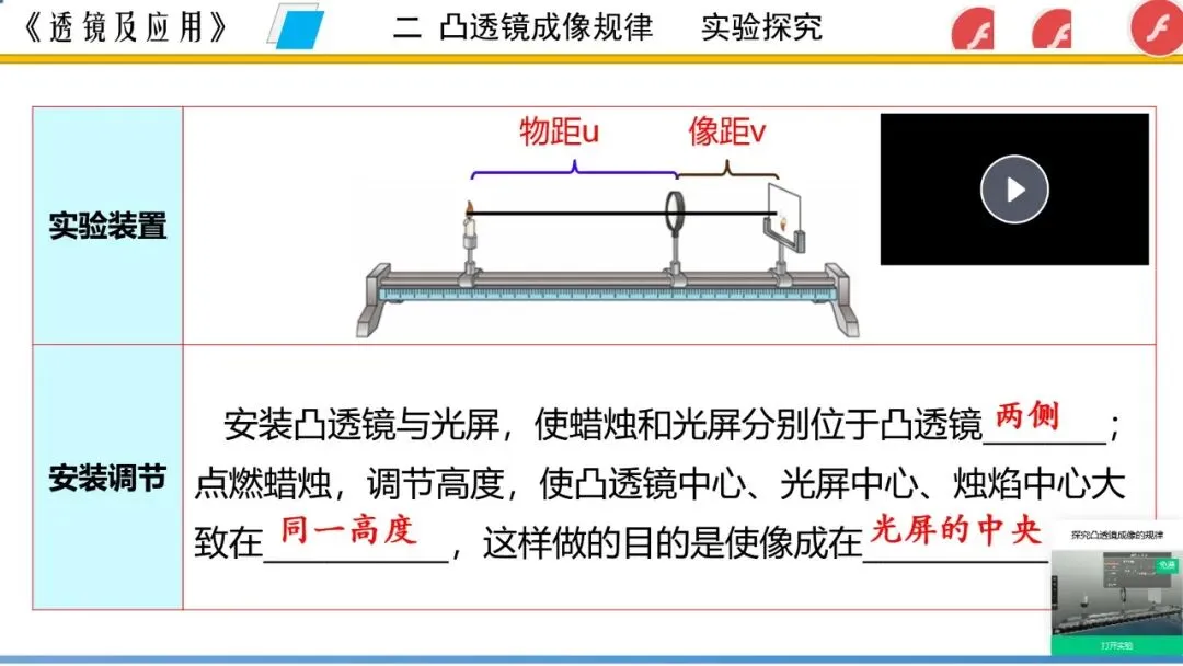 【希沃课件】刚更新的2026中考一轮复习 《透镜及应用》希沃白板课件 第25张