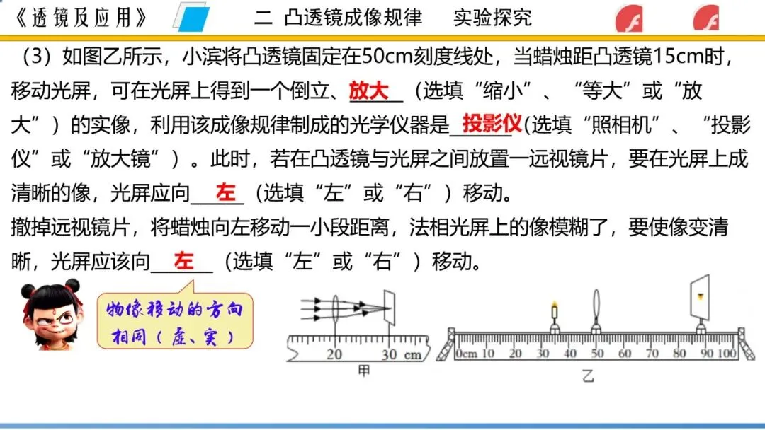 【希沃课件】刚更新的2026中考一轮复习 《透镜及应用》希沃白板课件 第27张