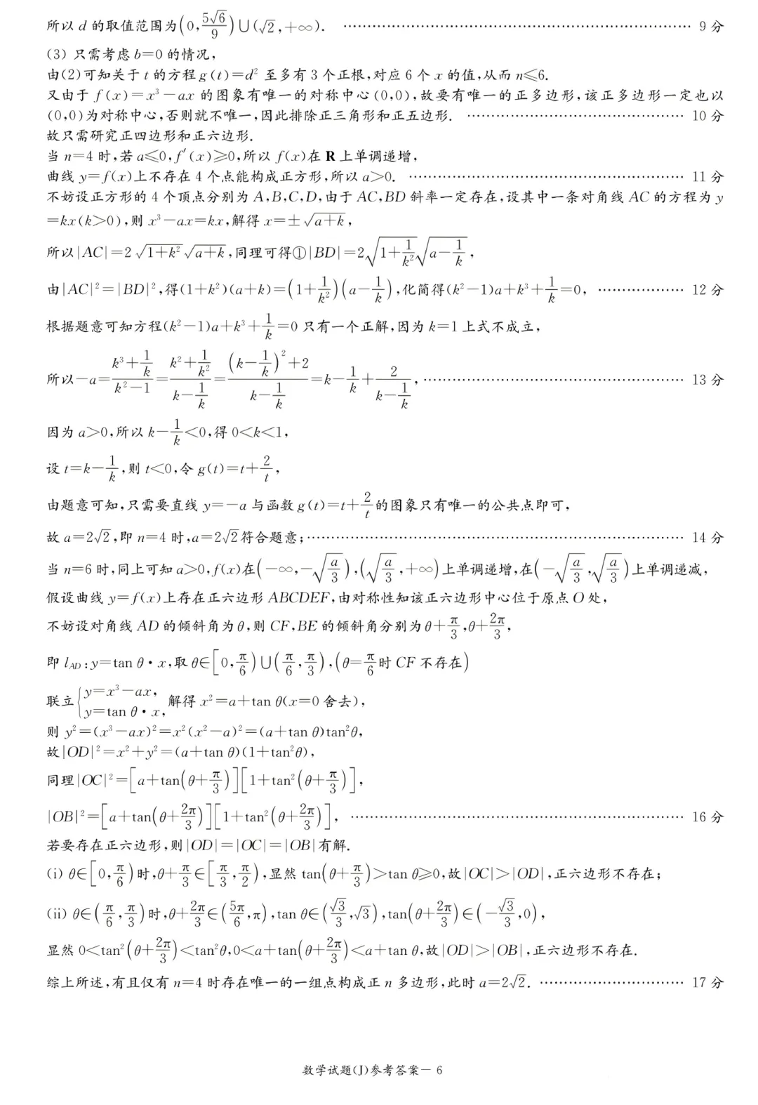 湖南九校联盟高三第二次联考数学试卷及逐题解析(2026.3) 第17张