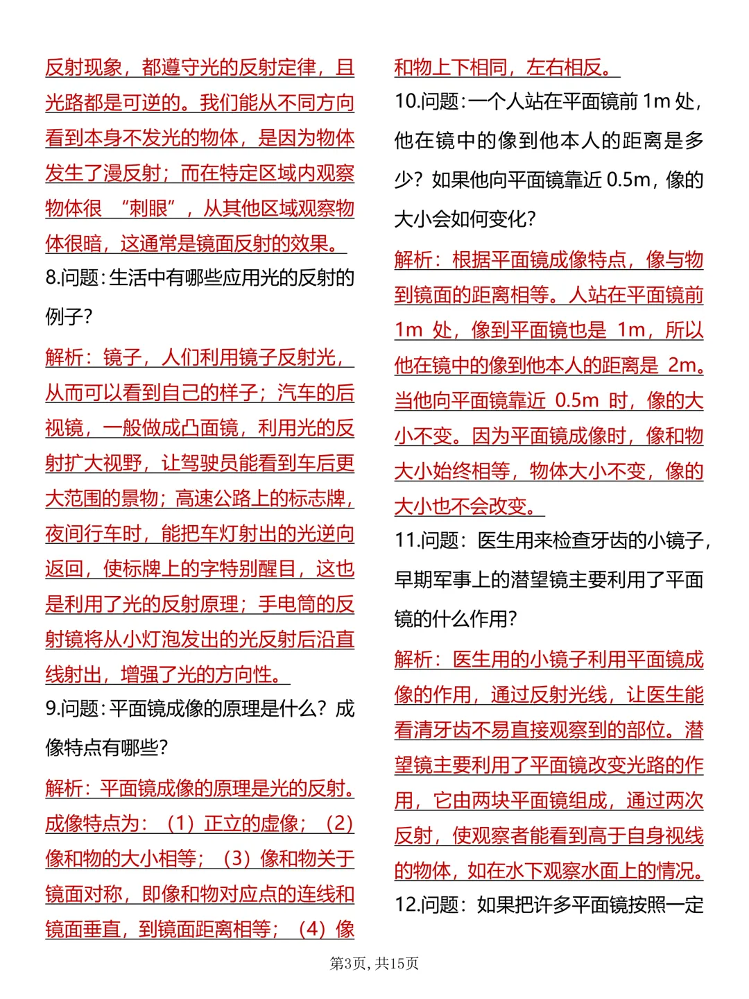 中考必背【初中物理光现象60道简答题及解析】,可打印 快收藏 第3张