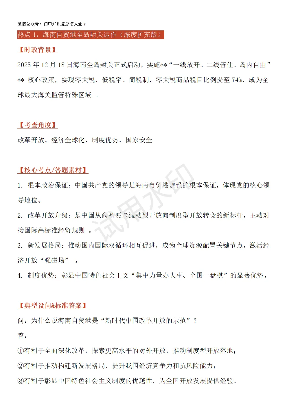 【初中道法】2026中考道法八大核心时政热点专题!(教材适配+答题模板) 第3张