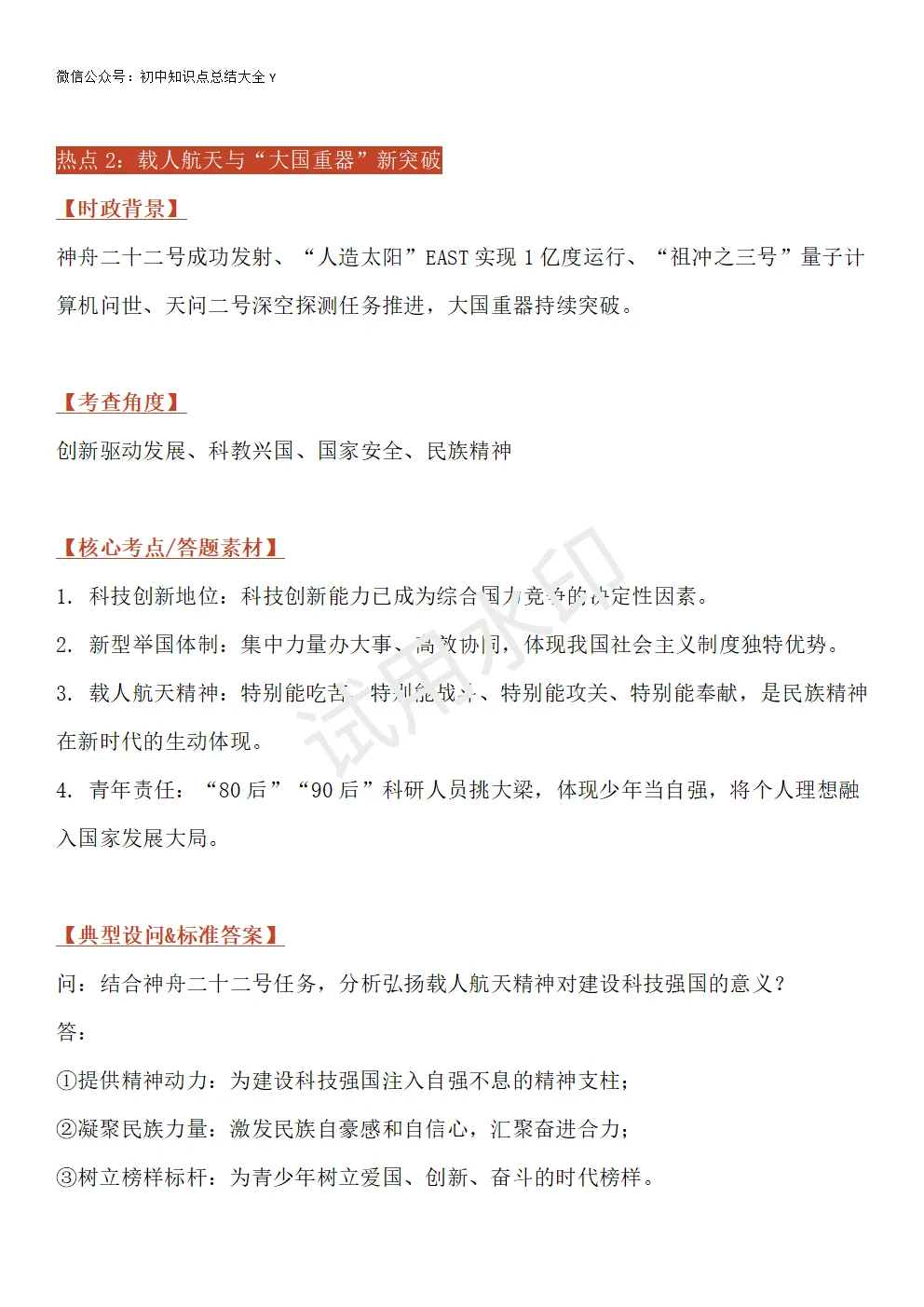 【初中道法】2026中考道法八大核心时政热点专题!(教材适配+答题模板) 第4张