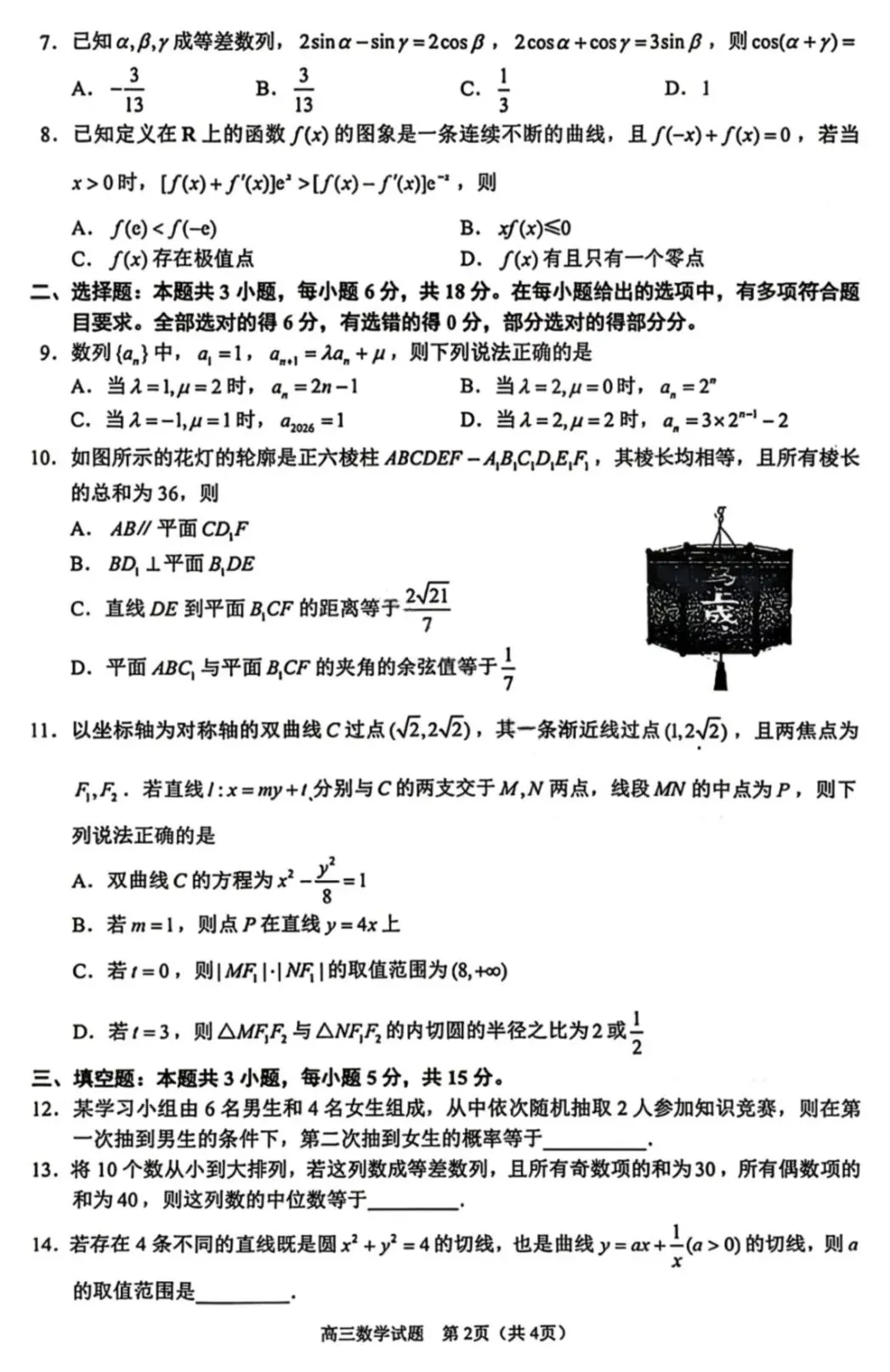 2026届福建省泉州市高三3月模拟考试(一) 第4张