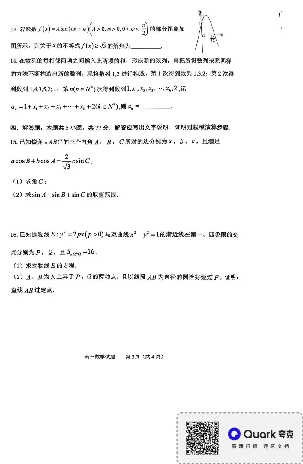 2026届山东省淄博市高三3月模拟考试 第5张