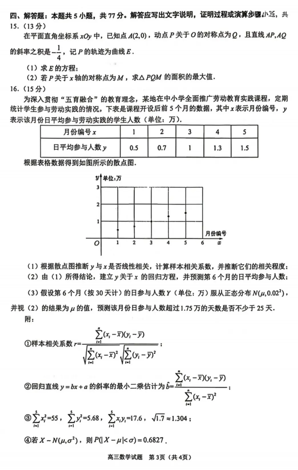 2026届福建省泉州市高三3月模拟考试(一) 第5张