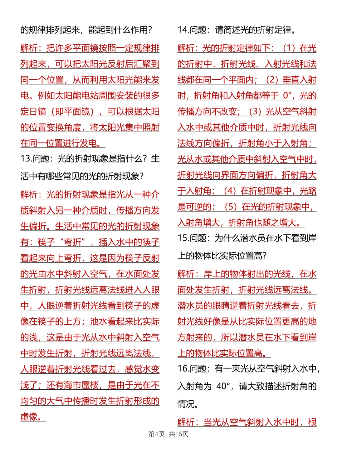 中考必背【初中物理光现象60道简答题及解析】,可打印 快收藏 第4张