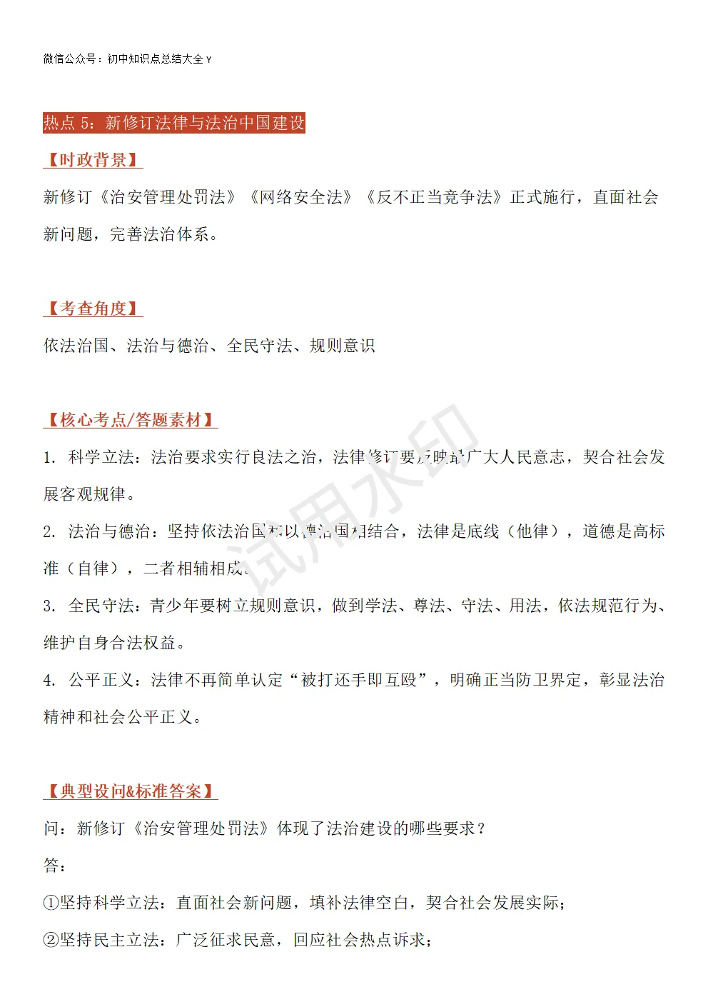 【初中道法】2026中考道法八大核心时政热点专题!(教材适配+答题模板) 第7张