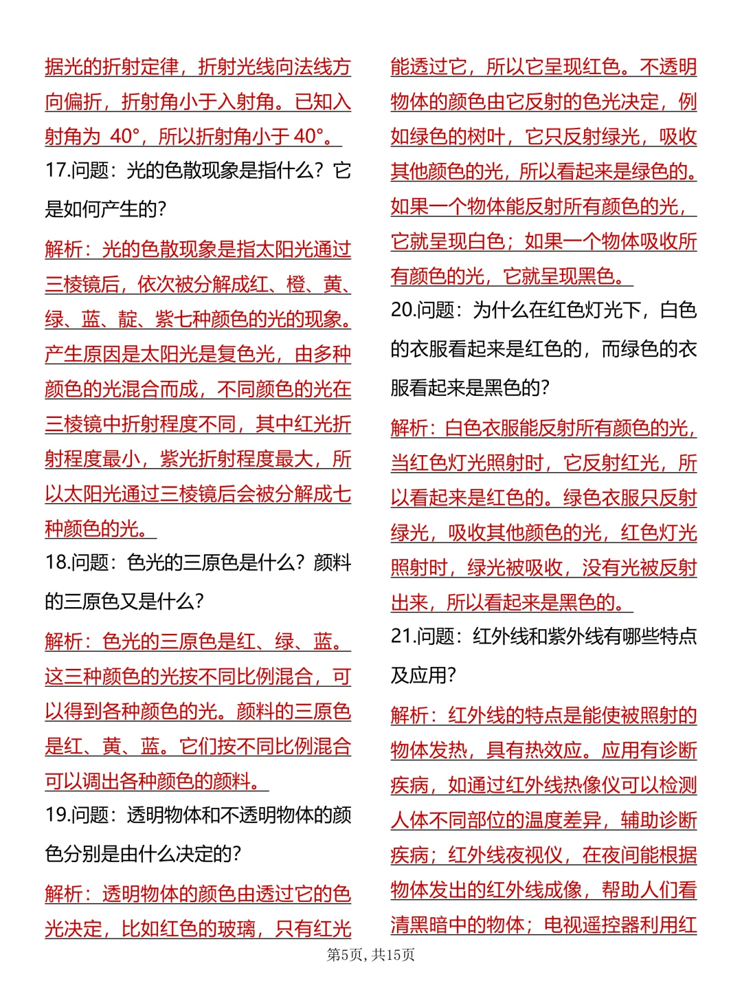 中考必背【初中物理光现象60道简答题及解析】,可打印 快收藏 第5张