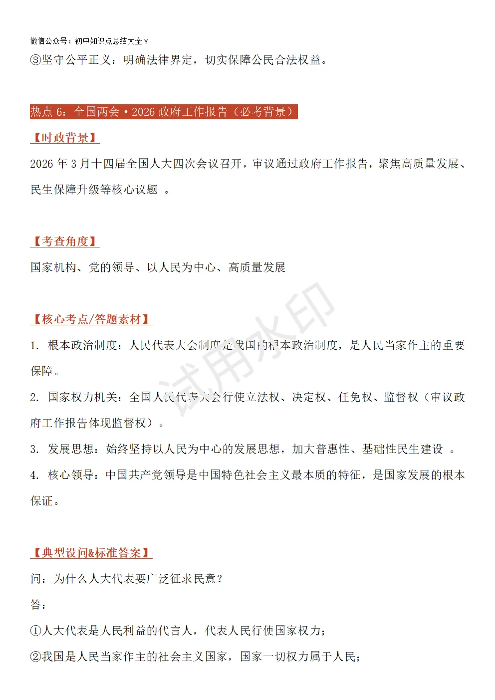 【初中道法】2026中考道法八大核心时政热点专题!(教材适配+答题模板) 第8张