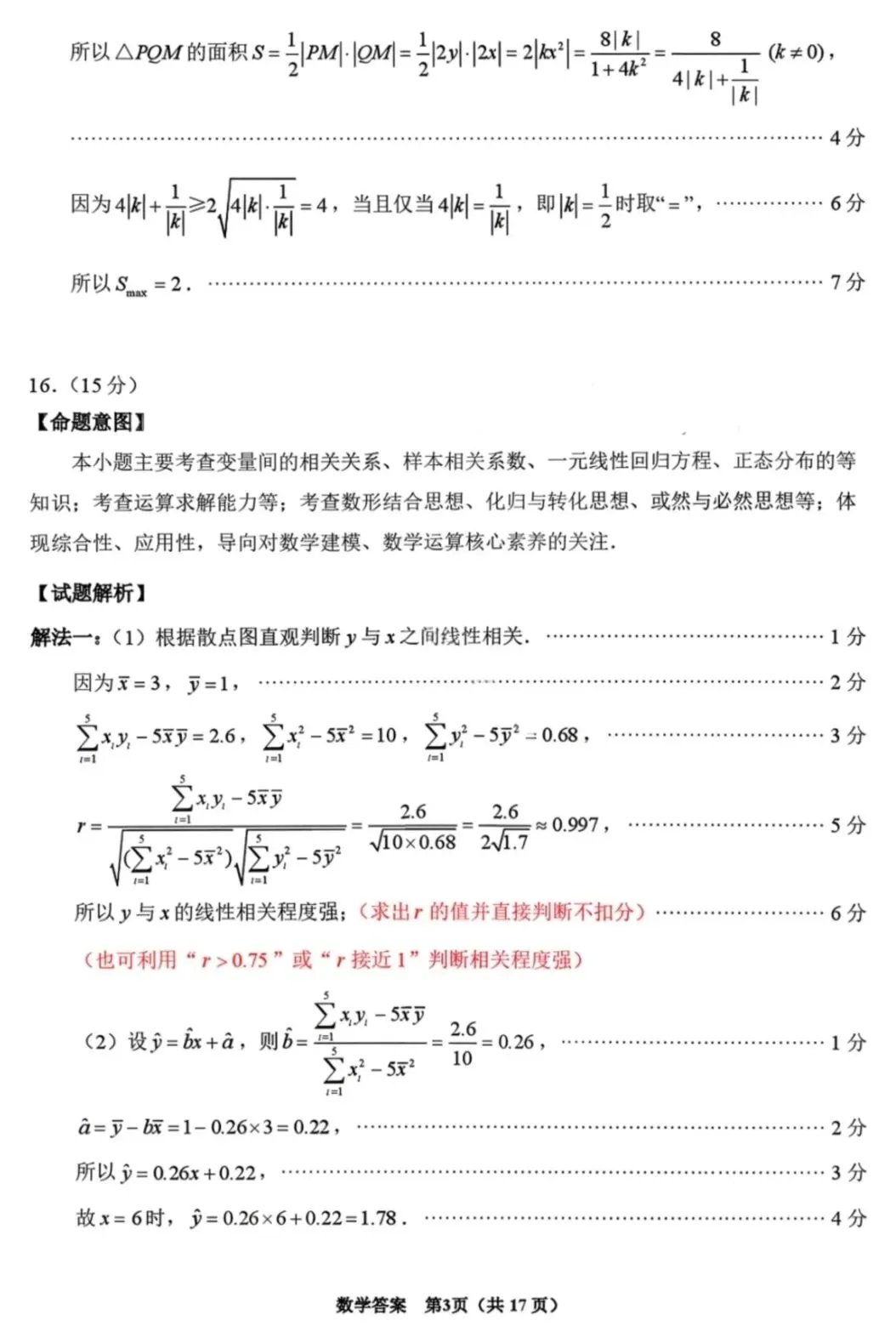 2026届福建省泉州市高三3月模拟考试(一) 第9张