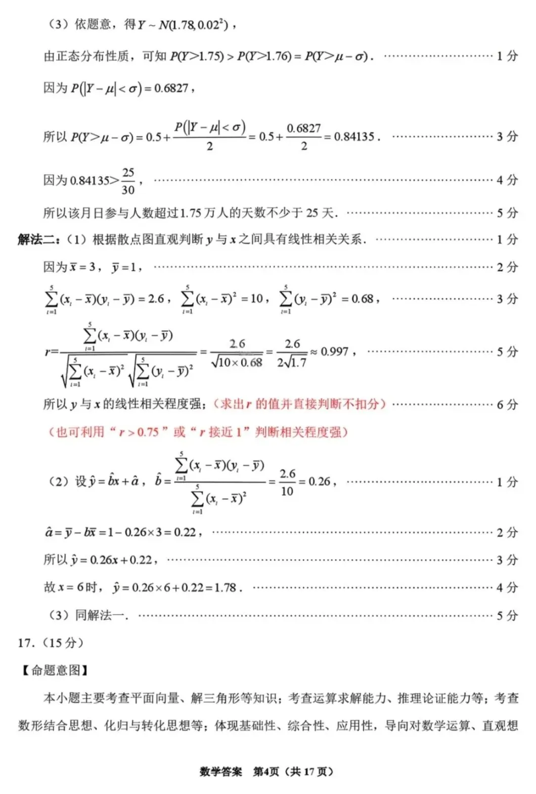 2026届福建省泉州市高三3月模拟考试(一) 第10张