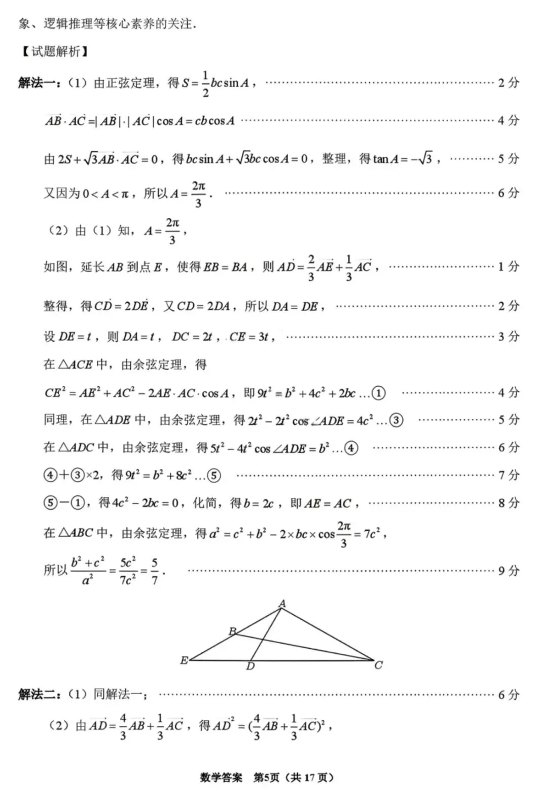 2026届福建省泉州市高三3月模拟考试(一) 第11张
