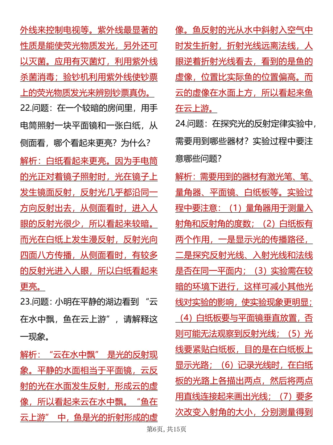 中考必背【初中物理光现象60道简答题及解析】,可打印 快收藏 第6张